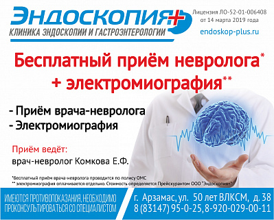 Бесплатный прием невролога + электромиография